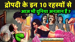 द्रोपदी के इन 10 रहस्यों से आज भी दुनिया अनजान है ? | Real Story Behind Draupadi