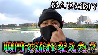 【競艇・ボートレース】あなたが知ってるのはこっちのKJ？それとも以前のKJ？　デイリースポーツ杯争奪２０２２サザンカップ 最終日　ボートレース住之江①