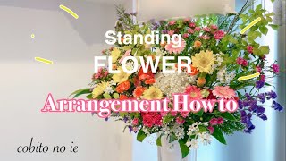 How to makingお花屋さんが教えるお花の挿し方〜フラワースタンド入門〜