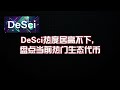 DeSci热度居高不下，盘点当前热门生态代币