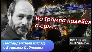 Южный Кавказ между агрессивной Москвой и прагматизмом Трампа