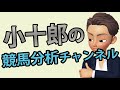 天皇賞春2020 充実一途の今ならば 大舞台でも即通用 託し馬【1頭】