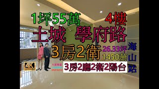 Google 土城房屋阿德 趙育德 0958702518(新北高工步行到家約400公尺 海山站步行到家約600公尺)屋主急售1450萬,新北市土城區學府路一段(3房26.33坪)3房2廳2衛2陽台