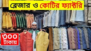 Koti Price In Bangladesh🔥Koti Price In BD 2024😱Koti Price In Bangladesh 2024 | Eid Koti Collection