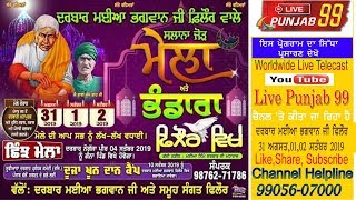 Live 3rd Day   Mela Maiya Bhagwan Ji Phillaur ਮੇਲਾ ਮਈਆ ਭਗਵਾਨ ਜੀ ਫਿਲੌਰ  02-09-2019