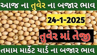 તુવેર ના ભાવ|aaj na bajar bhav|તુવેર ના બજાર ભાવ|24-1-2025|નવી તુવેર ના ભાવ|લાઈવ ભાવ