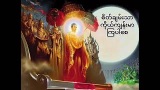 မဟာကန်ပတ်လည်ဆရာတော်(ဦးနန္ဒမဥ္ဇူသာ) ပဌာန်း ဘုရားအနေကဇာတင် နှင့်  ၇ရက်သားသမီးတ္တောပို့