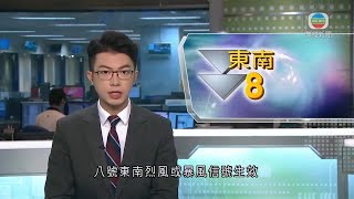 無綫香港新聞TVB News - 有市民對發出八號信號表質疑 專家指天文台會按多項因素決定 | 杏花邨海傍風勢雨勢加強 正值漲潮海面水位升高