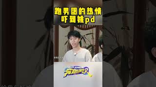 姚pd的快乐日子！跑男团集体争抢核桃 未播 |奔跑吧