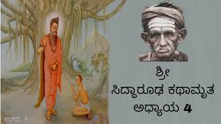 🙏🏻🙏🏻 ಗಜದಂಡ ಮಹಾಸ್ವಾಮಿಗಳ ಕೃಪೆಯಿಂದ ಸಿದ್ದರು ಸಿದ್ದಾರೂಢರಾದರು Siddharoodha Swamyji 🙏🏻🙏🏻