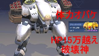 【メカアリーナ】ブリックハウスの特徴・解説