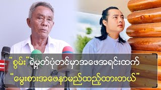  စွမ်း  ရဲ့ မှတ်ပုံတင်မှာ အဖေရင်းထက် မွေးစားအဖေနာမည် ထည့်ထားတယ် 