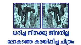 ധരിച്ച നിനക്ക് ജീവനില്ല..... വളരെ ചിന്തനീയമായ വാക്കുകൾ 🥲