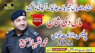Emotional Maa Di Shan By Police Wala Naat Khawan Shahbaz Sami 2022 -New Mehfil Naats 423 Burewala