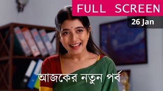 Mithijhora 28 January 2025 Today Full Episode মিঠিঝোরা আজকের পর্ব