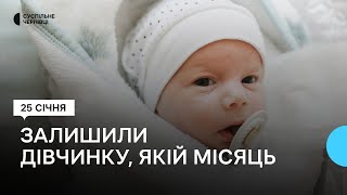 У Чернівцях медики доглядають одномісячну дівчинку, яку залишили у будинку дитини