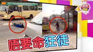 【on.cc東網】東呼即應：碰瓷黨去到盡索性瞓馬路？　單車友亂攝位險捲巴士底