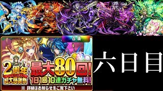 【エレスト】2周年記念無料ガチャ10連！【六日目】