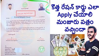 New ration card apply telugu | ration card application status telugu | ration card list telugu