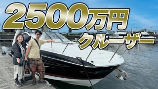 ついに2500万円のクルーザーの実態をお見せします！小樽新スポットで最高のクルージングが誰でも楽しめる