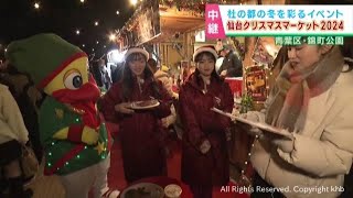 仙台クリスマスマーケット　東北ゴールデンエンジェルスとヒュッテ紹介