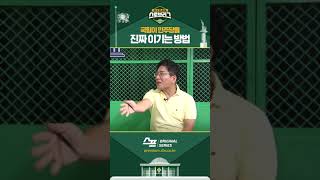 국힘이 민주당을 진짜 이기는 방법 #shorts