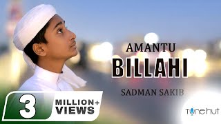 New Islamic Song 2021| Amantu Billahi By Sadman Sakib | Iqra Shilpigosthi | Tune Hut