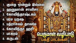 Saturday Powerful Kurai Ondrum Illai And Govindha Hari Govindha Perumal Devotional Songs