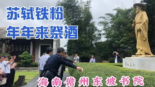 改变海南的大人物，900年来祭拜者不断，苏东坡在儋州有哪些功绩