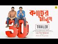 KACHER MANUSH TEASER TRAILER | DEV | PROSENJIT | ISHAA SAHA | BANGLA NEW MOVIE (Fan-made)