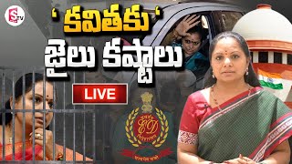 🔴LIVE : కవితకు జైలు కష్టాలు | MLC Kavitha Difficulties in Tihar Jail | Delhi Liquor Scam  | Suman Tv