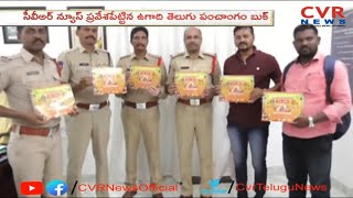 Warangal ACP Narsaiah Unveiled CVR News Ugadi Telugu Panchangam 2019 | CVR News