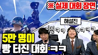 5만명이 보는 대회에서 주먹으로 우승했습니다 ㅋㅋㅋㅋ