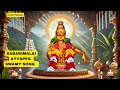 Sabarimalai Ayyappa Swamy Song || ayyappa swamy #devotionalsong #music #ayyappaswamy #sabarimalai