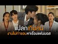 เพื่อนร่วมงานแปลกเกินคน งานไม่ทำชอบหาแต่เรื่อง