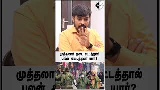 #bnwtamil முத்தலாக் தடை சட்டத்தால் பலன் அடைந்தவர் யார்?#shorts