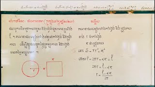 ចំណោទបរមា(ត្រៀមប្រឡងគ្រូ និង អាហារូបករណ៍)