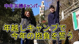 ＜福岡→大分＞今年も年越しキャンプにやって来ました