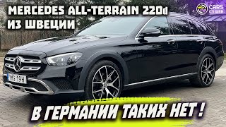 Пригнал из Швеции Mercedes All-Terrain 220d Lift 2021. В Германии такой не найти!