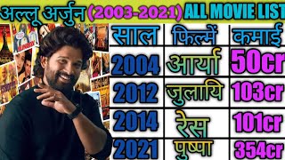 Allu Arjun (2003-2021) all movie list ll Allu Arjun hit or flop movies list ll #alluarjun
