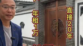 在天津花1万租下200平精装徽派养老小院！也是一种生活享受 带院子中式庭院 美丽庭院 徽派建筑 记录青春二雷