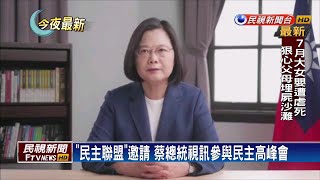 民主高峰會演說 總統談台灣防疫及民主－民視新聞