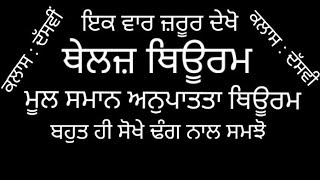 Thales Theorem ( BPT) | ਥੇਲਜ਼ ਥਿਊਰਮ (ਮੂਲ ਸਮਾਨ ਅਨੁਪਾਤਤਾ ਥਿਊਰਮ) | ਸੋਖੇ ਢੰਗ ਨਾਲ ਸਮਝੋ |