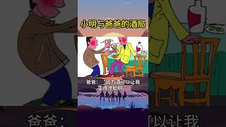 一个小孩询问他爸爸为什么每天喝酒，爸爸回答说酒让他变得聪明，小孩建议他爸爸多喝点。 #心理悬疑 #anime #无限想象 #心理悬疑 #无限想象 #fact #童话故事