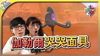 前往「溯傳鎮」！在拳關市探索伽勒爾的歷史！《寶可夢劍》【Finn TV】