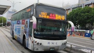 國光客運 國道客運 1841路 經南崁 松山機場-桃園機場 088-U7 捷運中山國小站 攝