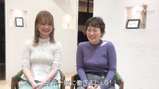 【東京都・美容師求人】equri manonの美容室求人動画【麻布十番駅】