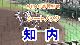 【令和4年高校野球】知内　シートノック　令和4年5月24日