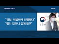 고기영 법무부차관 사의표명…징계위는 4일로 연기 mbn 종합뉴스