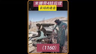 第1160集 卡迪尔实在太坏了吧米娜害惨了 #作品同步头条嬴激励 #头条热门视频分享 #米娜 #米娜和三个孩子 #伊朗 @DOU+上热门 @DOU+上热门 @DOU+小助手